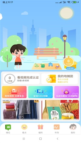 地摊生活app安卓版