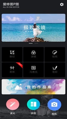 爱修图p图  v1.0.3图1