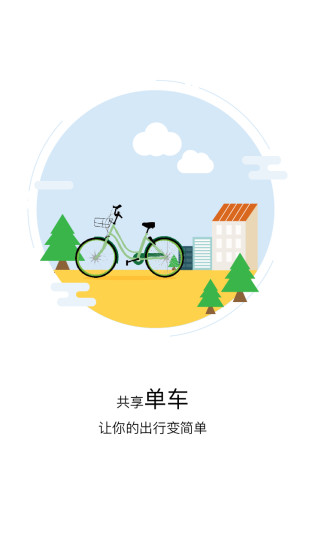 快兔出行  v2.0.7图3