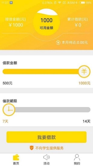 来钱花app下载  v3.5.3图3