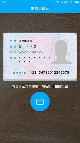 证件水印宝官方版  v1.0.4图2