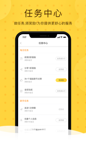 全免漫画app  v1.0.0图1