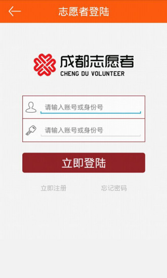 成都志愿者官方  v2.8.7图1