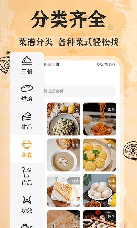 家常美食菜谱官方版  v3.5.1图1