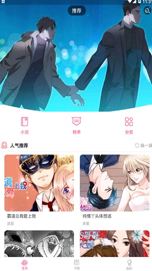 十八漫画安卓版  v1.0.0图2