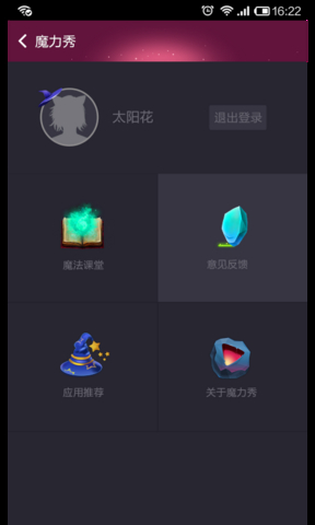 魔力秀  v1.1.4图5