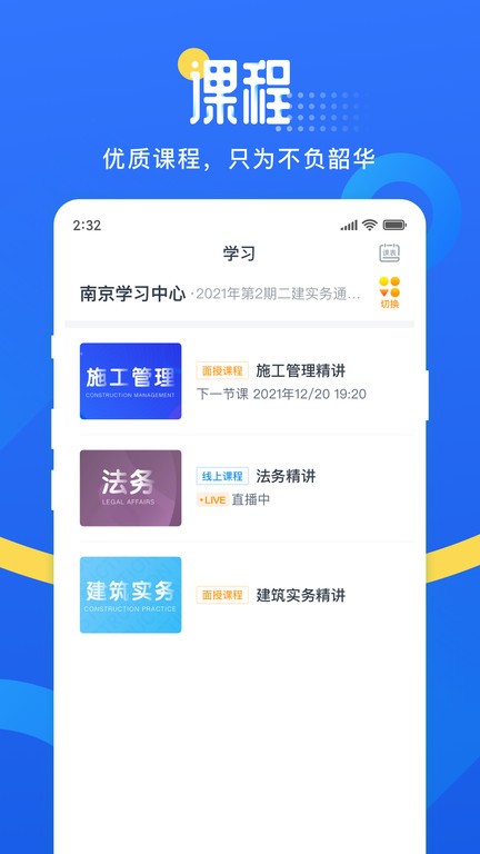 网校云学堂  v23.6.1图2