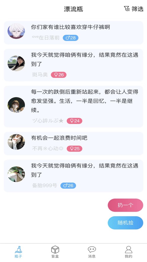 漂流瓶轻聊最新版  v2.1.9图2