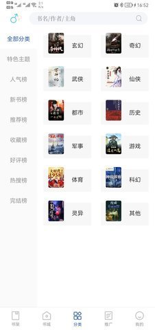 闪文小说安卓版  v1.2.1图2