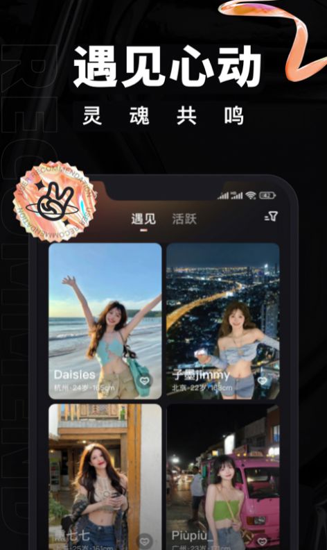 甜信探同城陌生人免费版  v1.0.1图3