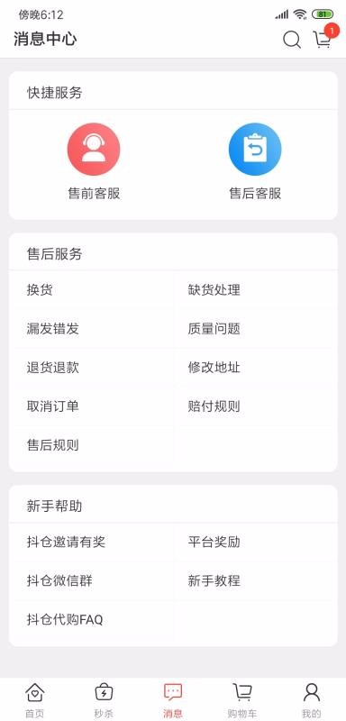 抖仓  v4.0.3图1