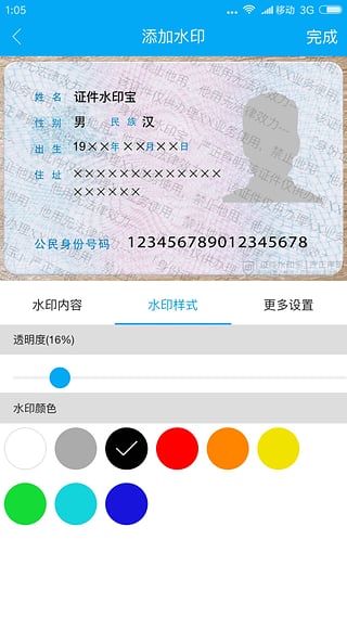 证件水印宝官方版  v1.0.4图3
