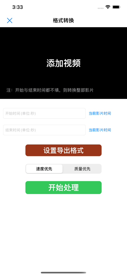 轻格式app  v1.01图1