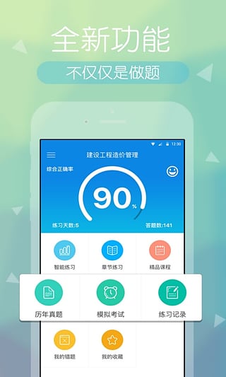 造价快题库  v2.2.1图1