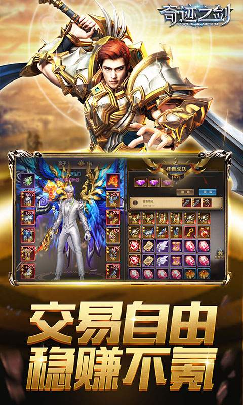 奇迹之剑安卓版  v1.8.3.2图3