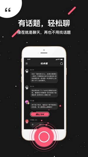 吐水星免费版  v1.0.0图2