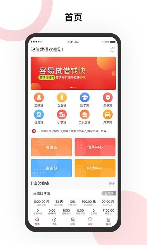 记信数通手机版  v1.0.0图1