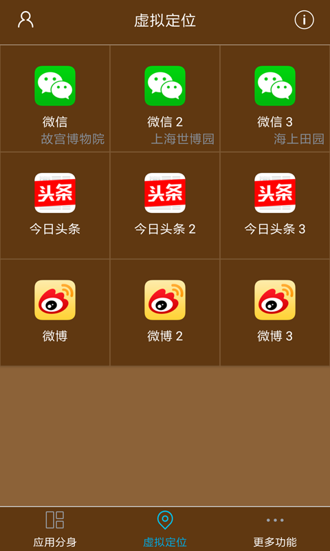 星极多开虚拟分身破解版  v1.7.8图3