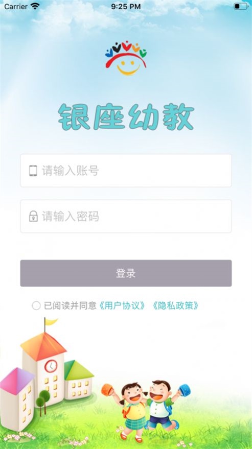 银座幼教教师安卓版  v1.0.0图1