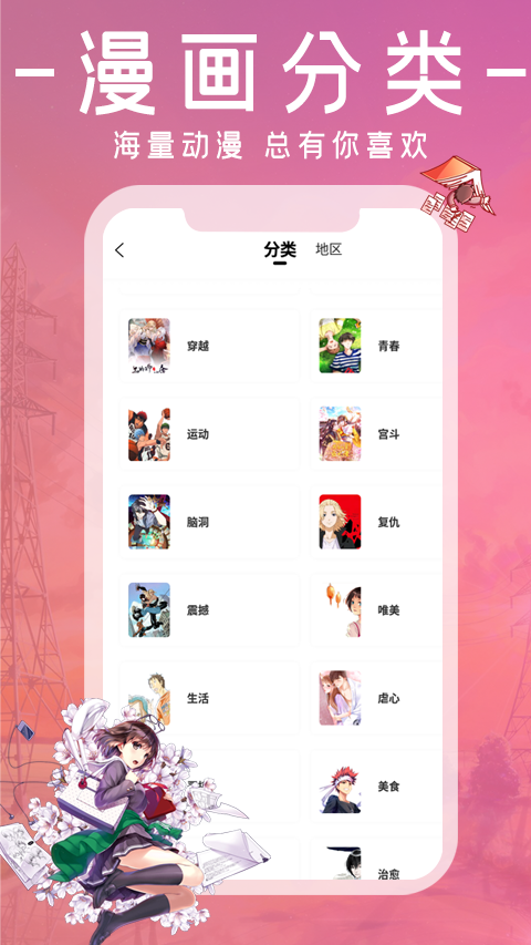 漫画园官方下载手机版  v1.0.0图1