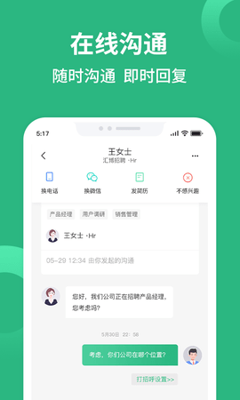 汇博人才网  v4.7.8图3