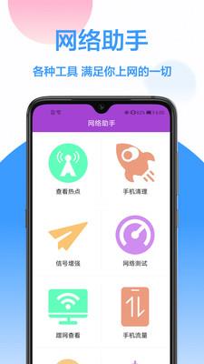 wifi密码破译神器知乎  v1.0.0图3