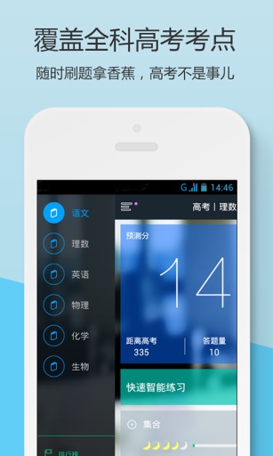 猿题库高考  v2.4.3图1