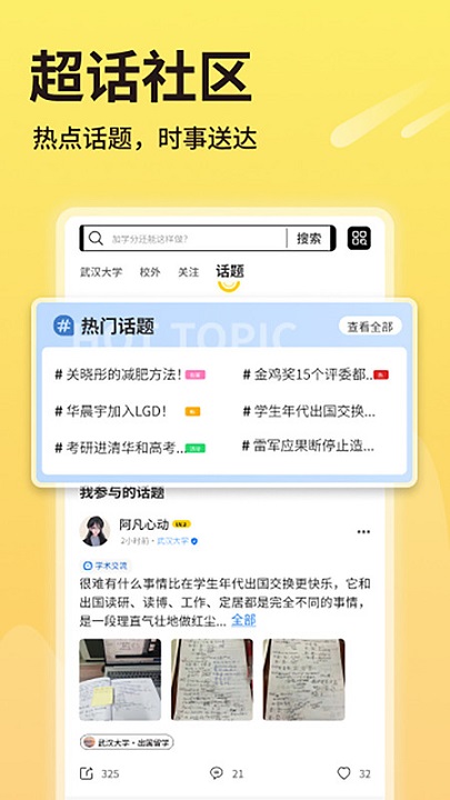 同学推安卓版  v1.0.3图3