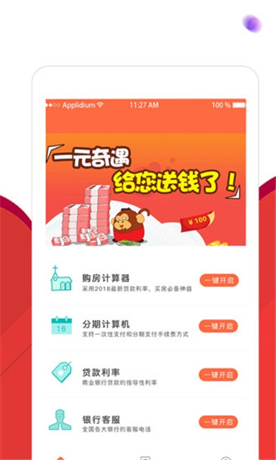 你我借贷免费版  v1.0.4图1