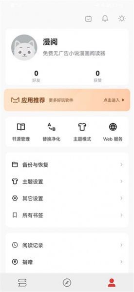 漫阅app