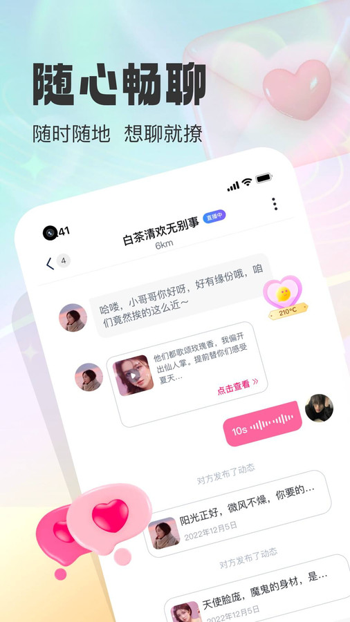 同城微聊2023  v2.0.0图3