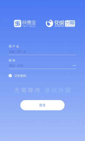 快售宝  v1.2图3