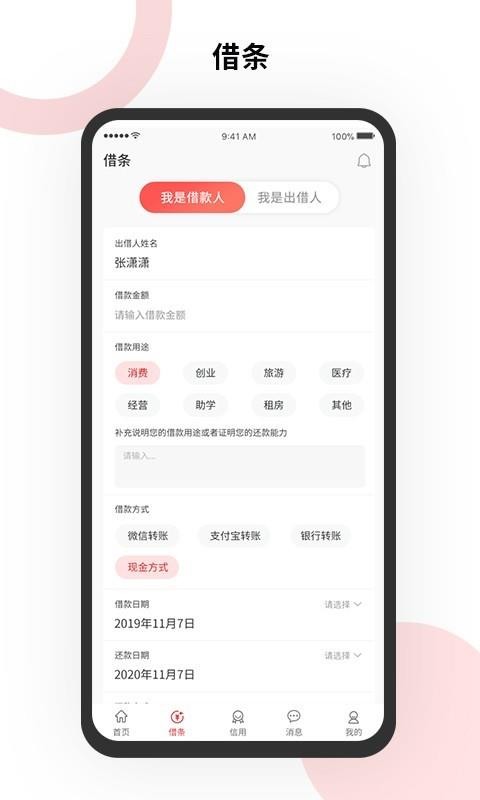 记信数通手机版  v1.0.0图3