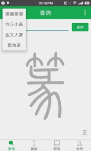 篆书查询  v6.5图4