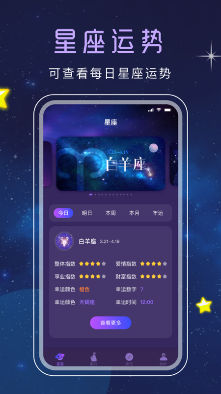 十二星座塔罗  v3.0.0图3