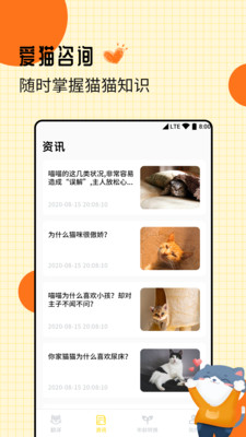 爱宠猫语翻译器  v1.0.0图1