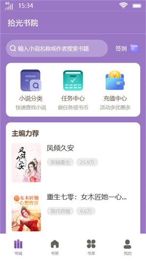 拾光书院app  v2.6图4