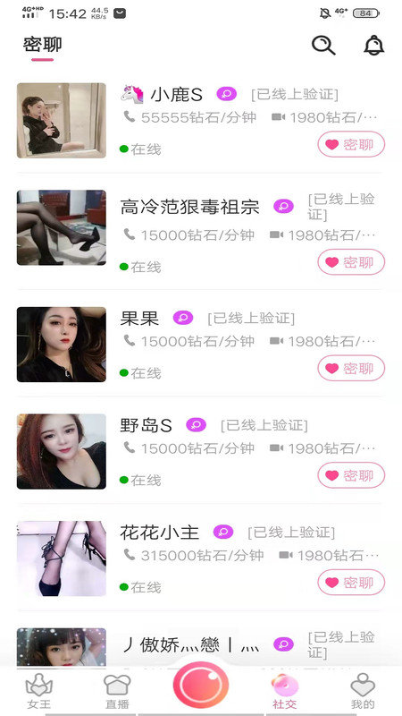 同城女王交友2023  v2.0.5图1