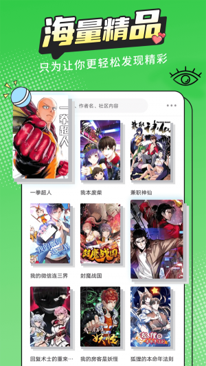 漫画新社app下载官方免费安装  v2.1.1图4