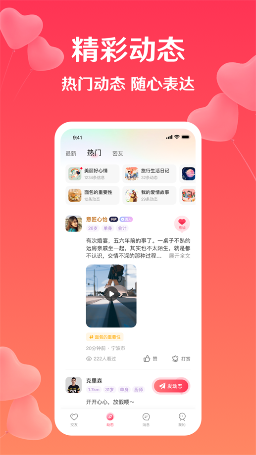 扑爱手机版  v2.25.0图3