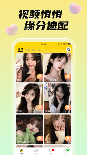 悄悄视频聊天app  v1.0.0图3