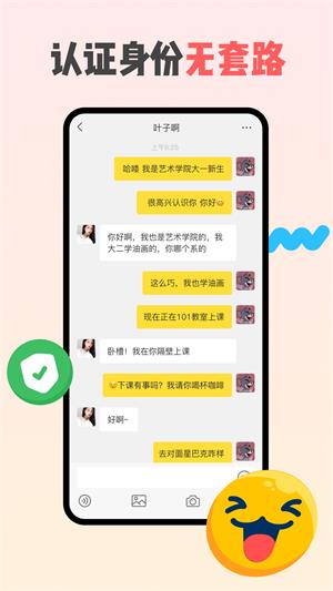 同外app