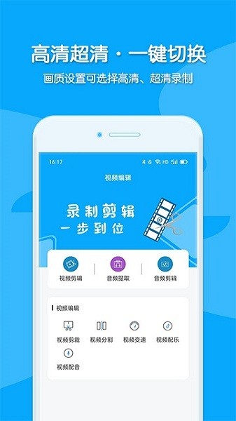 高清录屏王  v7图2