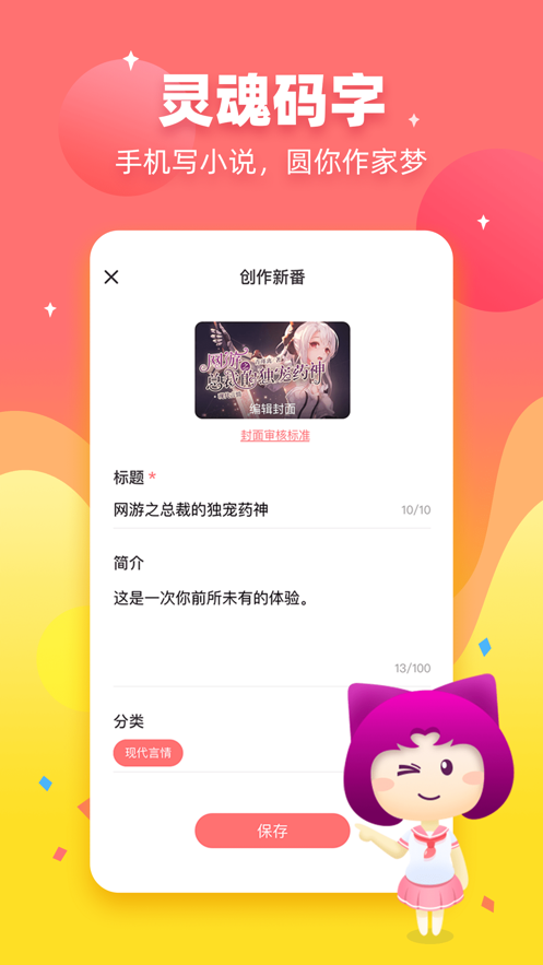 迷说对话小说安卓版下载  v1.5.0.1图5