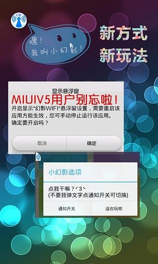 幻影wifi免root版  v2.9图3