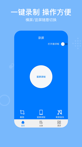 高清录屏王  v7图3