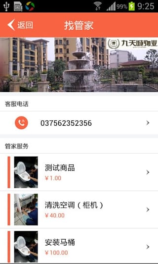 宜居云物业  v2.0.4图2