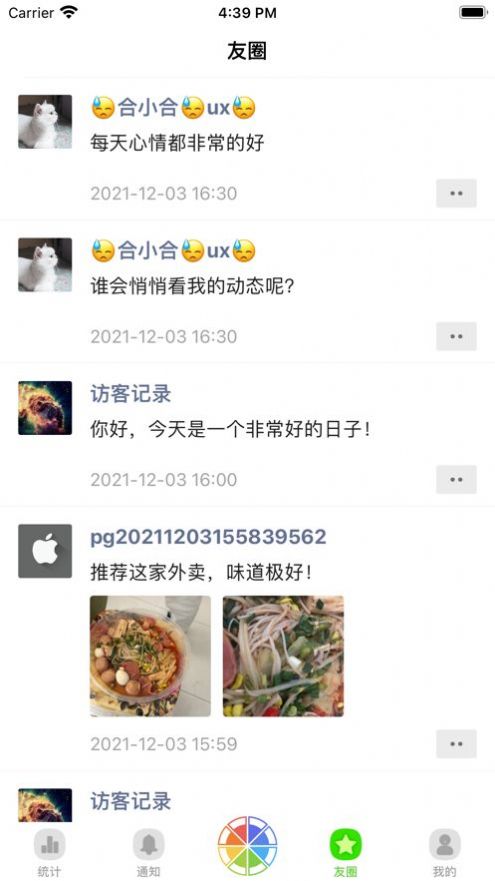 悄悄朋友圈软件  v1.0图1
