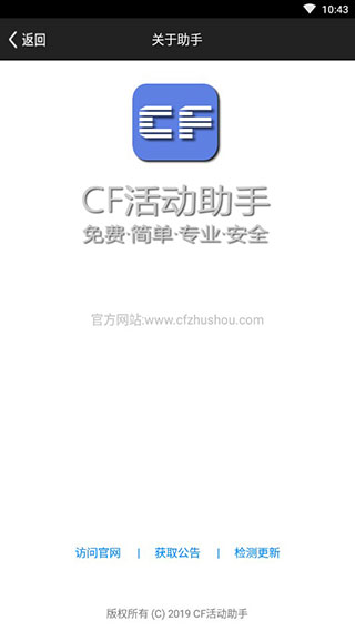 cf活动助手一键领取最新版  v3.13.00图2