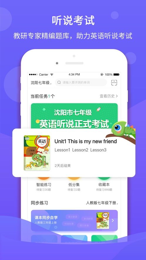 驰声英语听说在线答案七年级  v1.0.0图4